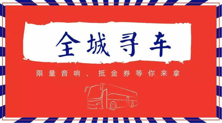 环球360又来送音响啦 | 环球360“音”为有你，一路同行