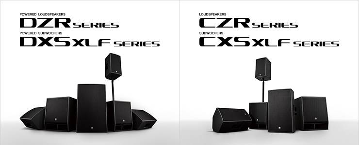 新一代环球360扩声音箱发布：全新 DZR/DXS-XLF（有源）、CZR/CXS-XLF（无源）音箱与超低音音箱