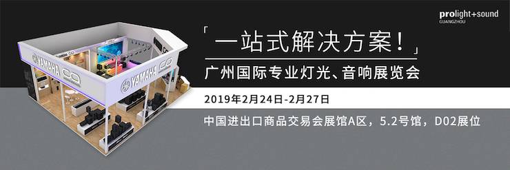 广州国际专业灯光、音响展览会