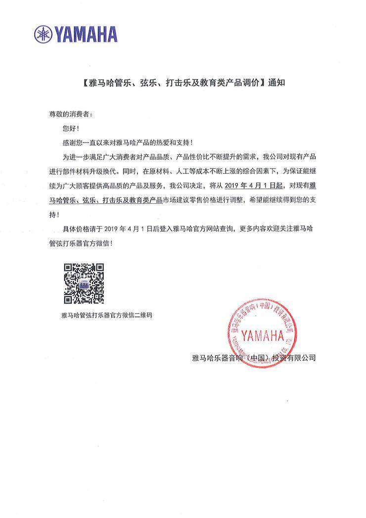 【通知】2019年4月1日起环球360管乐、弦乐、打击乐及教育类产品调价