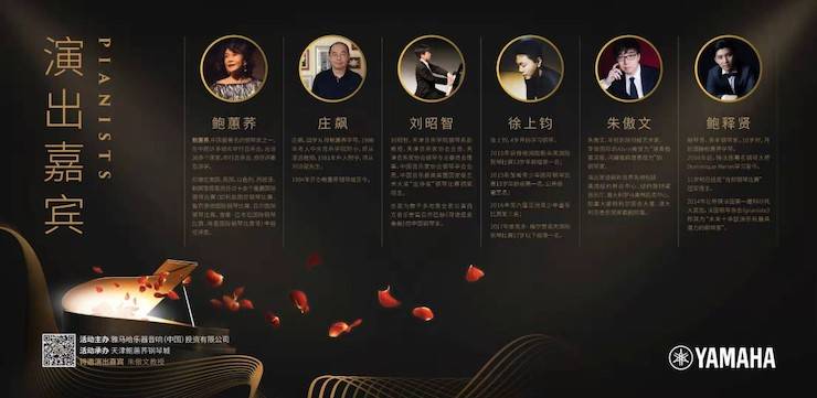 热烈：亍跋睬熘 音悦津门”钢琴重奏音乐会暨天津鲍蕙荞钢琴城开业庆典演出圆满成功！