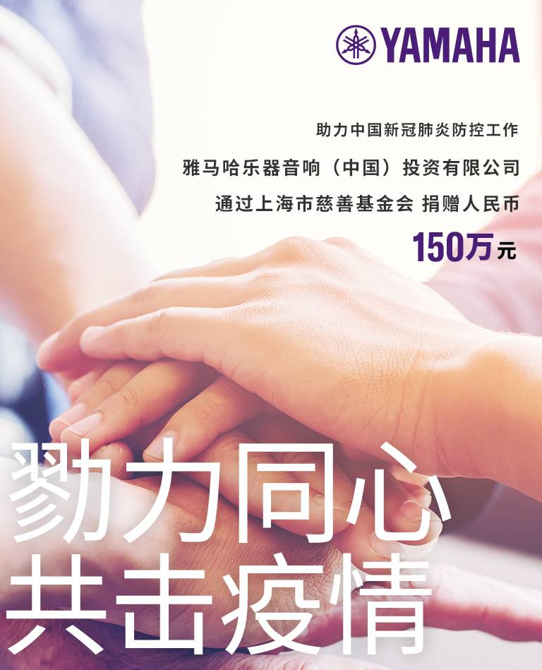 勠力同心，共击疫情
