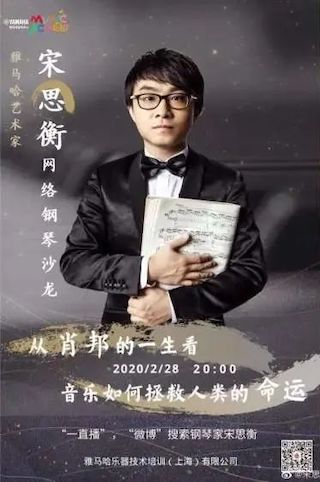 宋思衡的“宅抗疫” | 挑战主播、筹集口罩、闭关作曲，这位取消了20场演出的钢琴家原来这么忙！