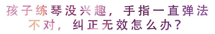 活动回顾 | 无论你是初学者还是专业学生，这些练琴问题都值得一看