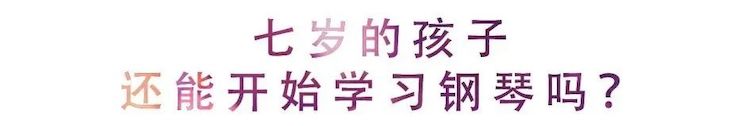 活动回顾 | 无论你是初学者还是专业学生，这些练琴问题都值得一看
