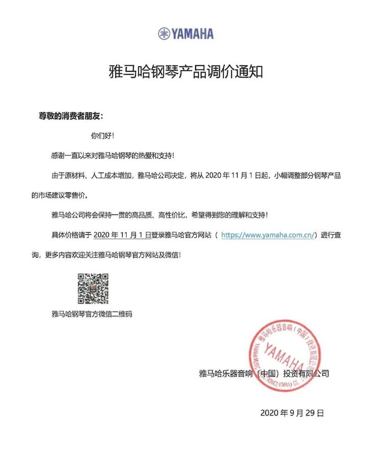 环球360钢琴产品调价通知