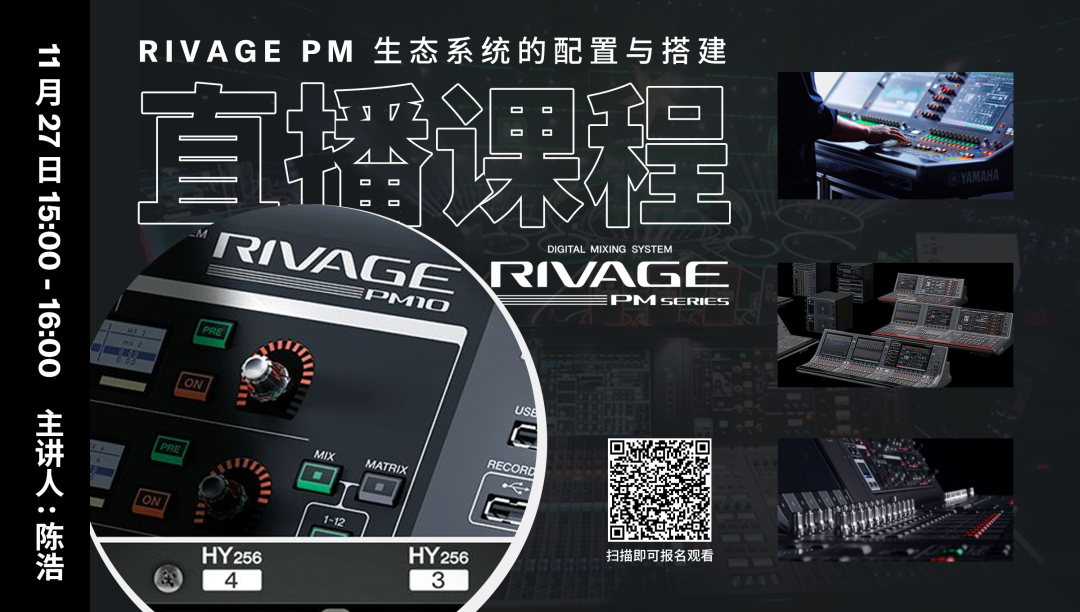 直播预告 | 11月27日，RIVAGE PM生态系统的配置与搭建