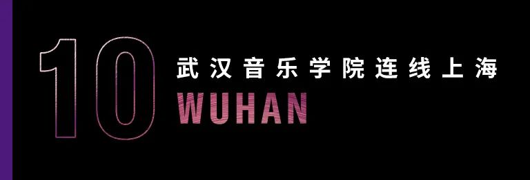 科技助力音乐教学，牵手大师零距离大师课