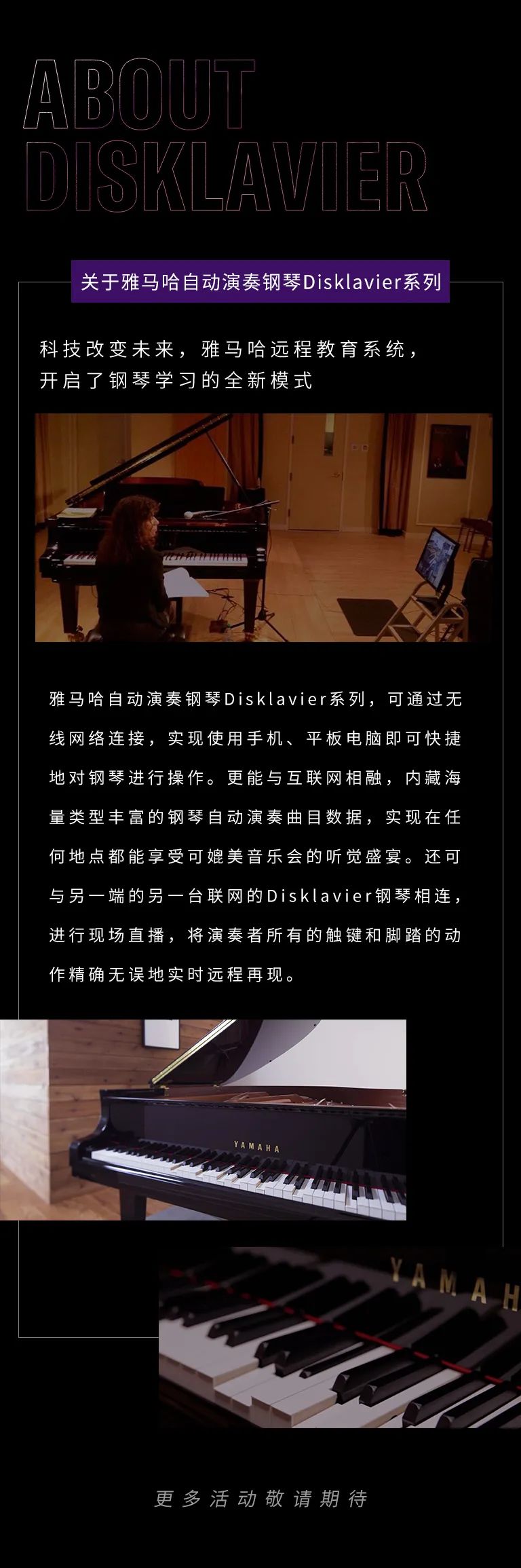 科技助力音乐教学，牵手大师零距离大师课