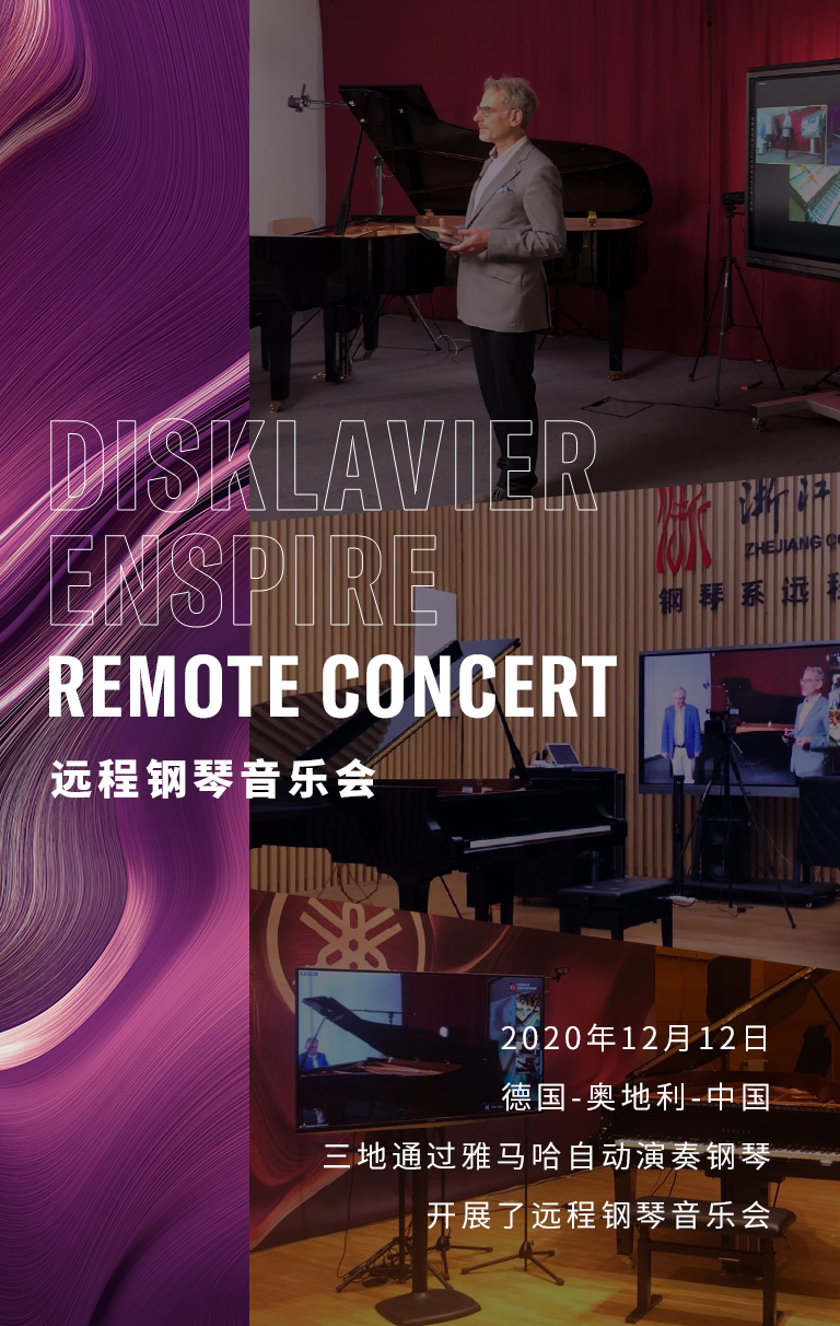 纪念贝多芬|德国携手奥地利与中国，带来远程音乐会新体验