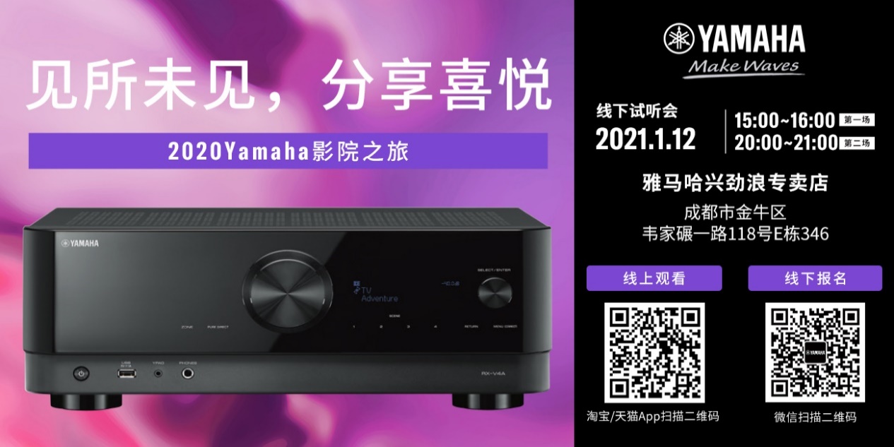 【活动预告】见所未见，分享喜悦~2020 Yamaha影院西南之旅