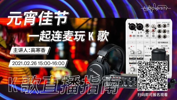 直播预告 | 2月26日，元宵佳节，一起连麦玩K歌！