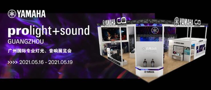 环球360专业音响即将参展第十九届广州国际专业灯光、音响展览会
