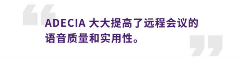案例 | 后疫情时代办公不再受空间约束，环球360ADECIA助力企业寻求远程会议解决方案