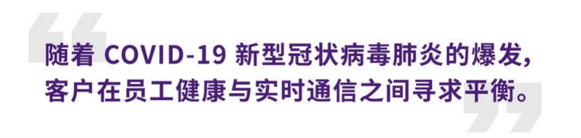 案例 | 后疫情时代办公不再受空间约束，环球360ADECIA助力企业寻求远程会议解决方案