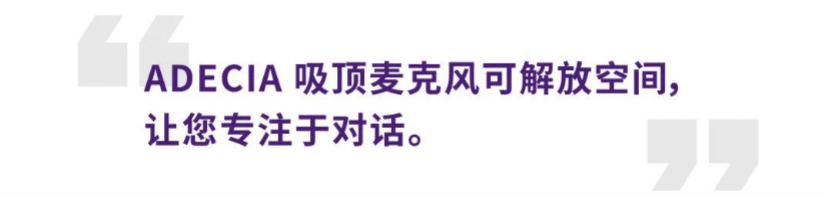 案例 | 后疫情时代办公不再受空间约束，环球360ADECIA助力企业寻求远程会议解决方案