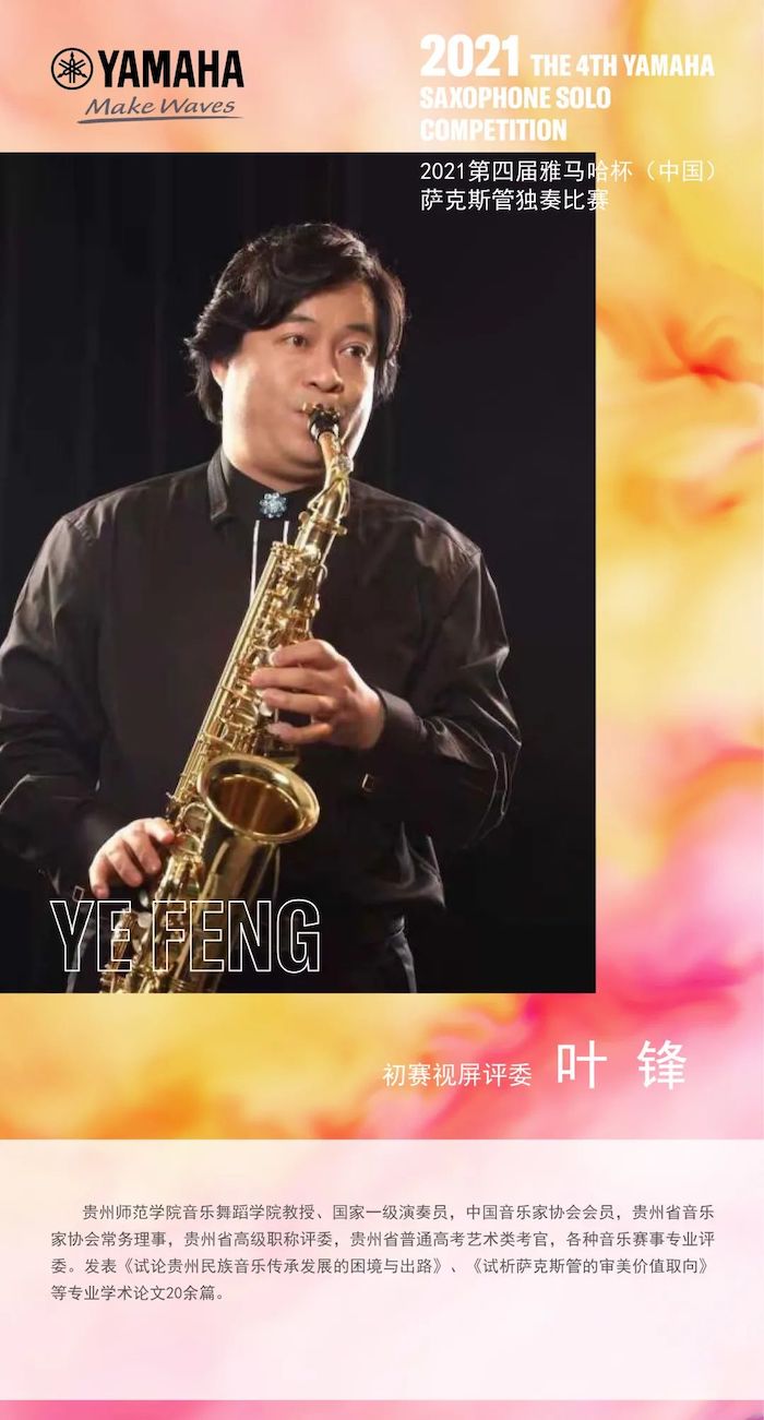 第四届“环球360杯”（中国）萨克斯管独奏比赛——决赛名单公布，决赛报名通道开启！