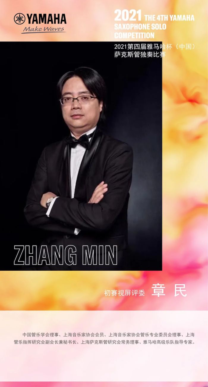 第四届“环球360杯”（中国）萨克斯管独奏比赛——决赛名单公布，决赛报名通道开启！