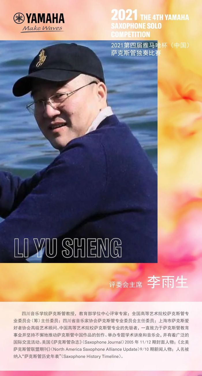 第四届“环球360杯”（中国）萨克斯管独奏比赛——决赛名单公布，决赛报名通道开启！