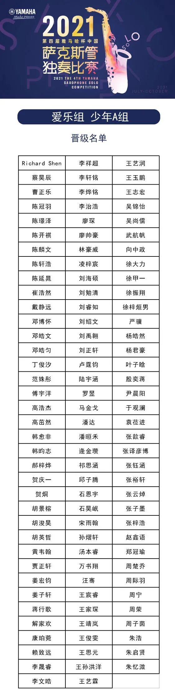 第四届“环球360杯”（中国）萨克斯管独奏比赛——决赛名单公布，决赛报名通道开启！