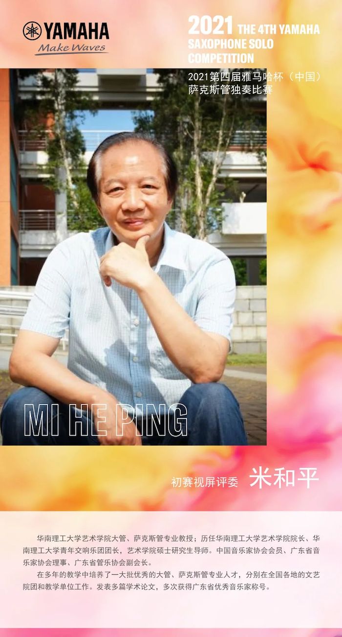 第四届“环球360杯”（中国）萨克斯管独奏比赛——决赛名单公布，决赛报名通道开启！