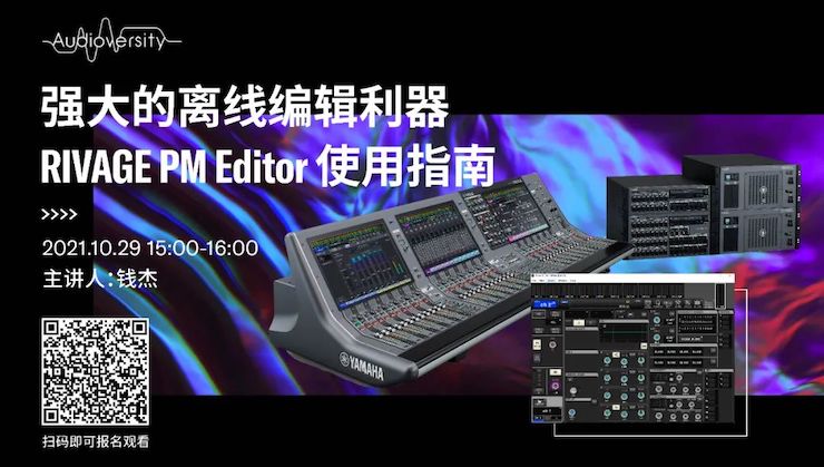 直播预告 | 10月29日，强大的离线编辑利器——RIVAGE PM Editor 使用指南