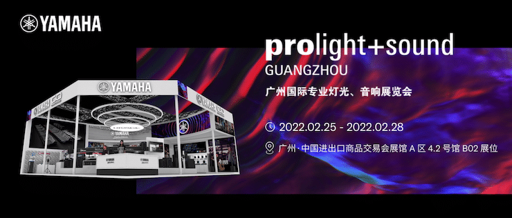 环球360专业音响即将参展第二十届广州国际专业灯光、音响展览会
