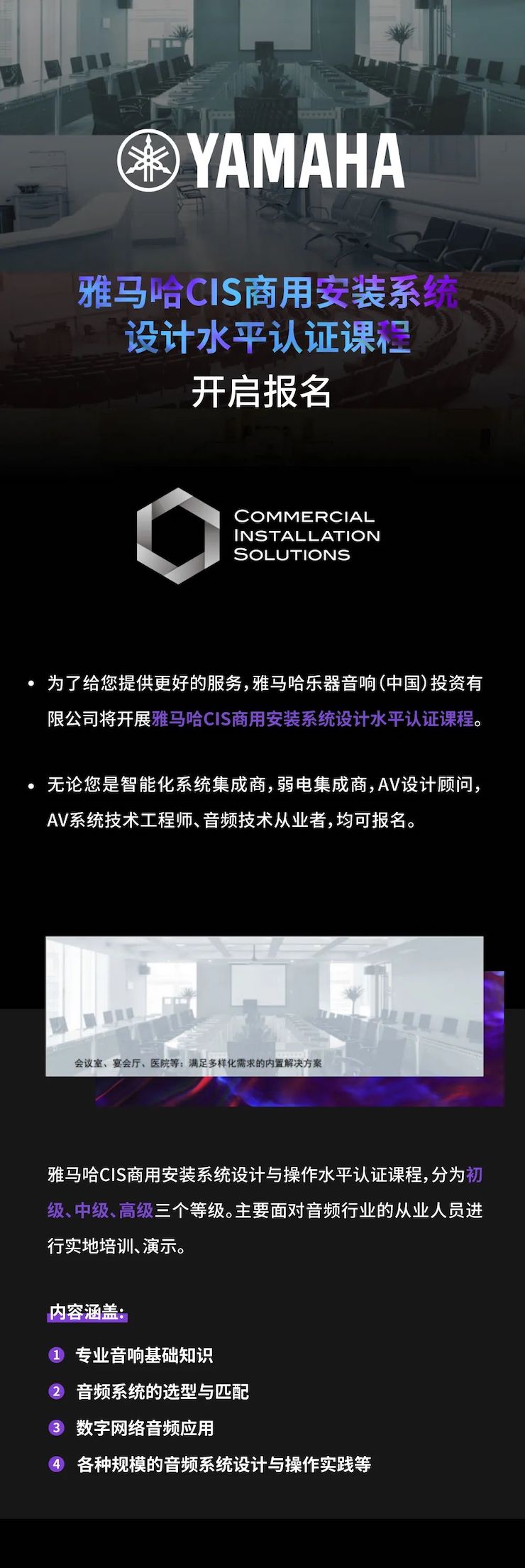 环球360CIS商用安装系统设计水平认证课程，现已开启报名！