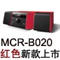 MCR-B020 红色款天猫即将发售，百元优惠券发送中
