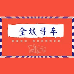 环球360又来送音响啦 | 环球360“音”为有你，一路同行