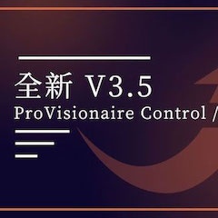 全新V3.5 ProVisionaire Control / Touch，新增高级系统监控功能！