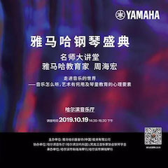 精彩回顾 | 庆祝祖国70周年华诞，环球360钢琴盛典（哈尔滨站）成功举办！
