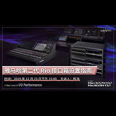 直播预告 | 12月23日环球360在线培训——环球360第二代Rio接口箱设置指南
