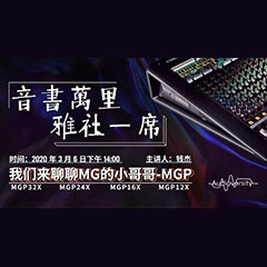 直播预告 | 3月6日环球360在线培训——环球360来聊聊MG的小哥哥MGP