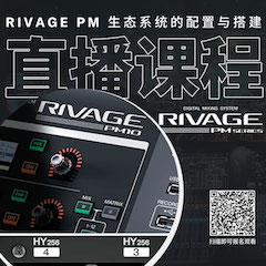直播预告 | 11月27日，RIVAGE PM生态系统的配置与搭建