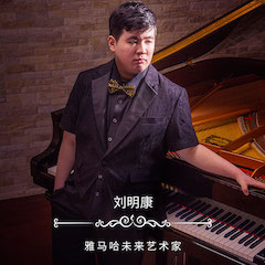 音乐双子星，点亮冬日激情！——环球360未来艺术家刘明康爱心公益音乐沙龙
