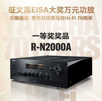 征文赢EISA大奖万元功放丨乐响盛宴，携手共庆环球360Hi-Fi 70周年